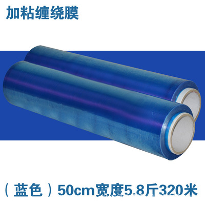 50cm蓝色缠绕膜厂直销缠绕膜塑料薄膜拉伸膜薄膜pe自粘膜包邮开票|ms