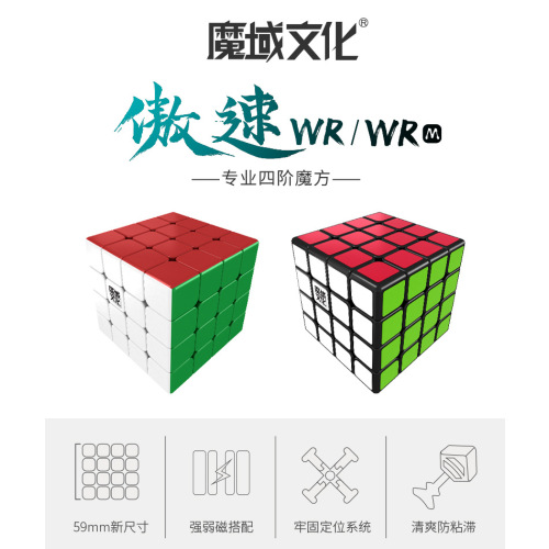 Demonic Culture Aosu WR fourth-level Rubik's Cube Aosu WRM Magnetic Level 4 professional competition smooth Rubik's Cube