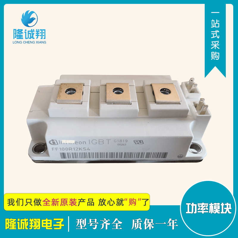 批发功率IGBT模块FF100R12KS4现货供应型号批发质量保证欢迎选购