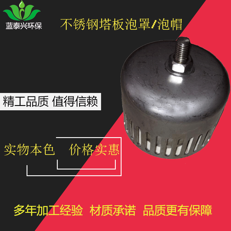 Blister stainless steel 304 316L Bubble cap 50mm80mm100mm150mm make Tower internals Manufactor wholesale