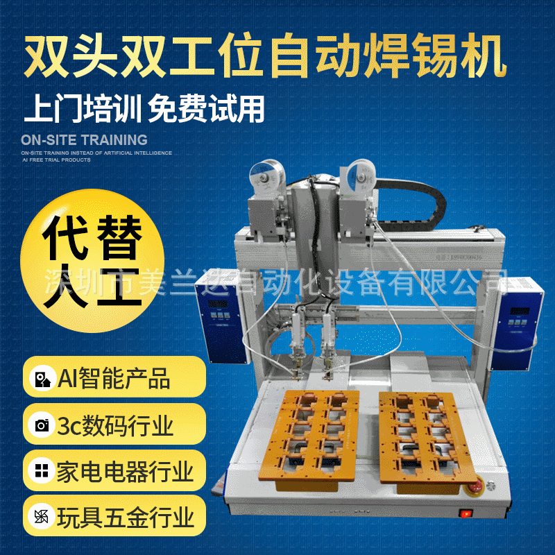 双头双工位自动焊锡机 全自动电路板焊锡机高精度点焊机订金|ru