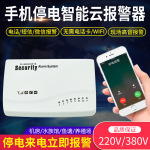 智能停电报警器220V养殖场断电报警器手机来电打电话短信提醒