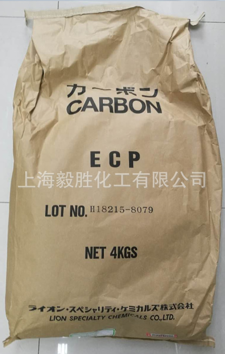 供应日本狮王锂电子用导电（超导）炭黑Carbon ECP和ECP600JD