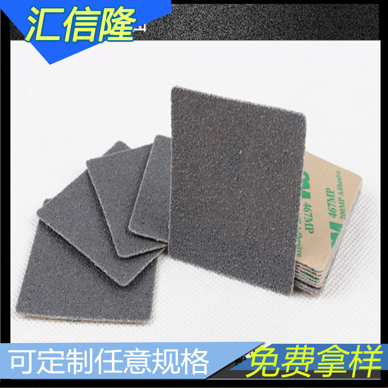 定制 3M自粘背胶金刚砂 洗衣机防滑砂纸垫 家具防滑磨砂贴
