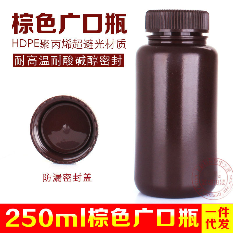 进口HDPE 250ml棕色广口避光塑料瓶分装试剂瓶粉末液体空瓶