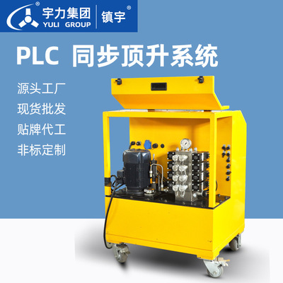 Sync jack PLC Ersiliubashi Displacement elevated bridge PLC Synchronous jacking up