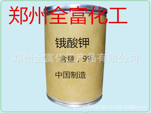 厂家直销  分析纯锇酸钾 工业高纯锇酸钾 品质保证