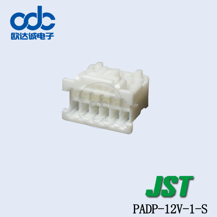 供应 PADP-12V-1-S 塑壳壳子 JST连接器 PAD系列 间距2.0mm