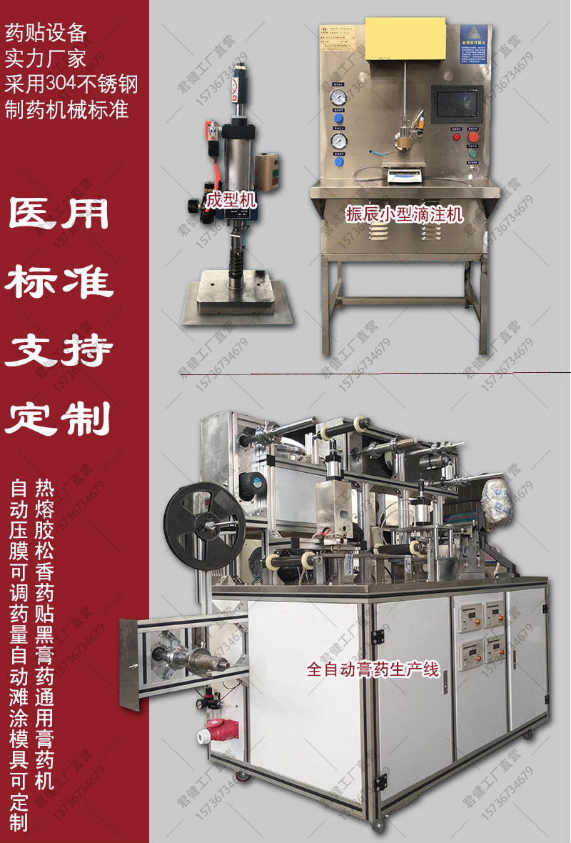 全自动膏药机-(6)_01.jpg