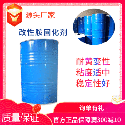 产地货源  透明环保耐变黄涂料烤漆固化剂现货批发环氧树脂固化剂|ms