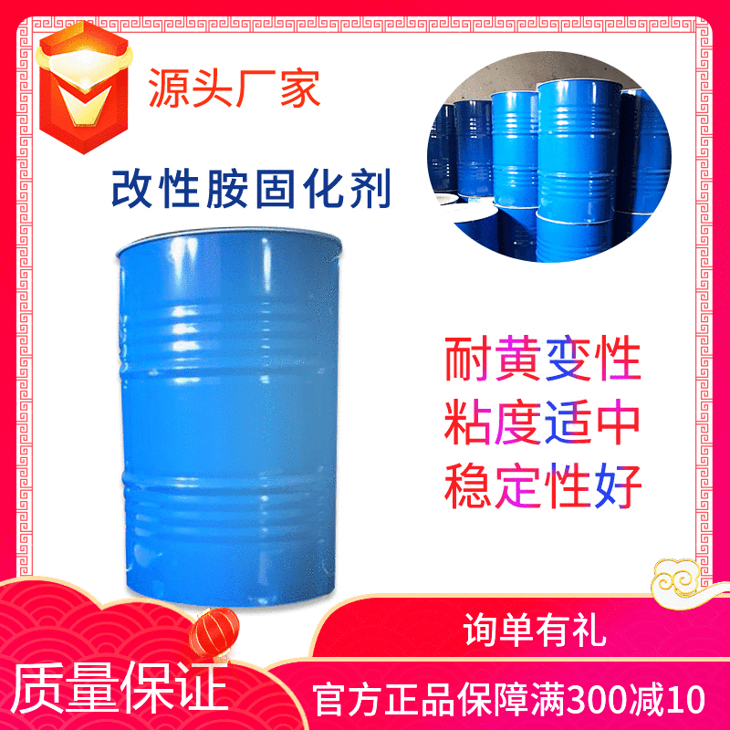 产地货源  透明环保耐变黄涂料烤漆固化剂现货批发环氧树脂固化剂|ms