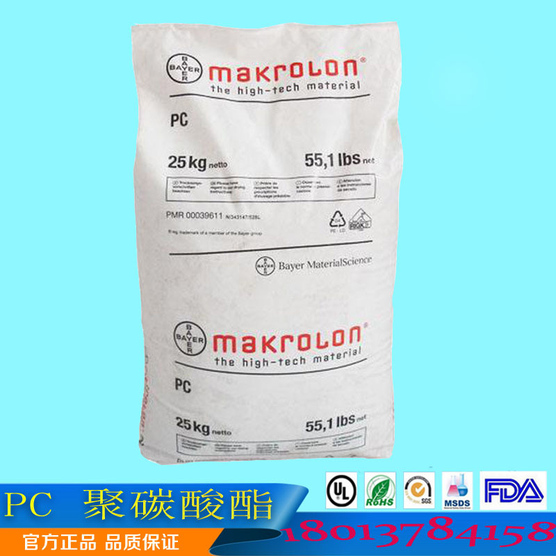 食品PC德国拜耳6555pc塑料家电部件聚碳酸酯高流动树脂pc料高抗冲