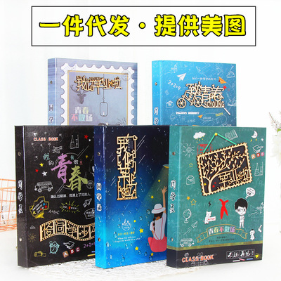 新东方同学录 活页铁夹同学录中小学生毕业纪念册 创意翻页同学录
