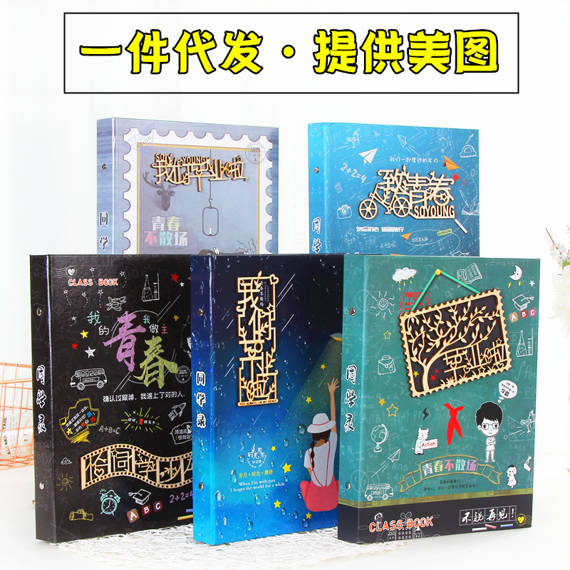 新东方同学录 活页铁夹同学录中小学生毕业纪念册 创意翻页同学录