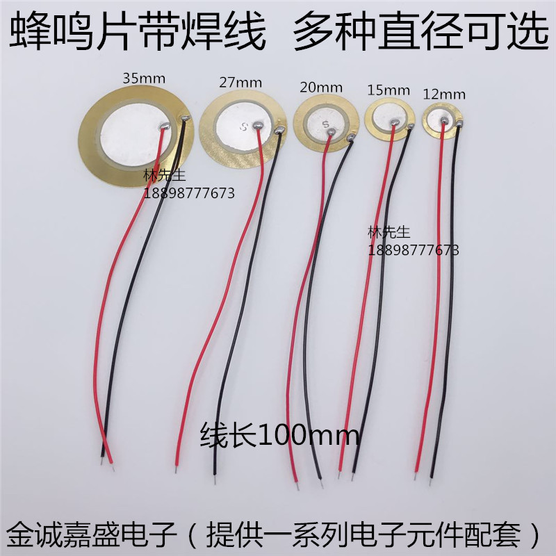 直径12mm15mm20mm27mm35mm铜片焊线压电蜂鸣片 10个起拍