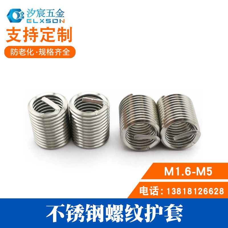 304不锈钢钢丝螺套 公制粗牙钢丝牙套螺纹保护套M1.6/2/2.5/3/4/5