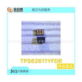 全新 TPS62611YFDR DSBGA-6 丝印KS 专业BOM集成电路芯片配套服务