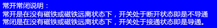 常开常闭说明