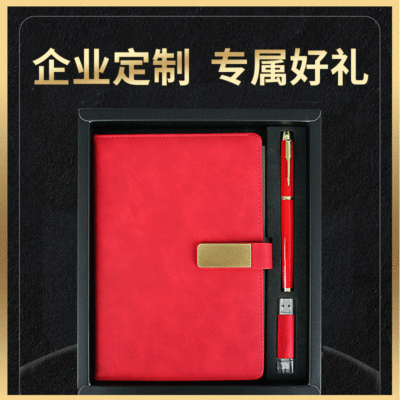 批发文创商务礼品定制企业员工福利广告赠礼U盘笔记本子套装礼盒|ms