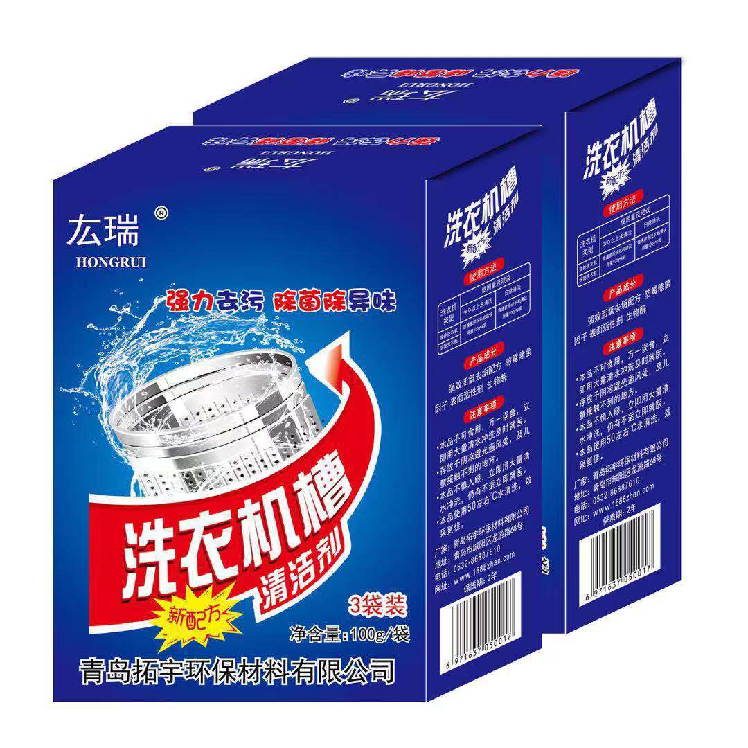 盒裝廠直供洗衣機清洗劑 洗衣機槽清潔劑滾筒波輪