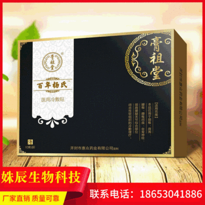 嗨团同款 杨氏花红可贴牌代加工一件代发福善堂苗医古方同款|ms