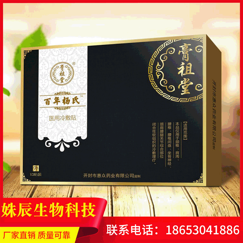 嗨团同款 杨氏花红可贴牌代加工一件代发福善堂苗医古方同款|ms