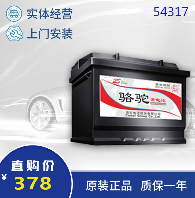 宝骏310 510 长城腾翼C30原装电瓶骆驼蓄电池 促销优惠|ms