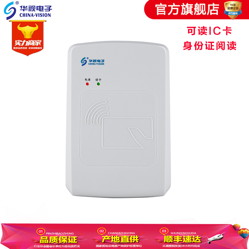 Chinese visual manufacturers CVR-100AU ID Reader two or three card reader Read Recognition Instrument Read IC card