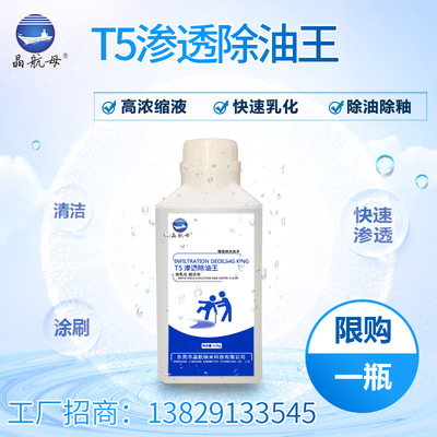 晶航母除油王强力去污除垢厨房餐厅重油污地面清洁剂瓷砖石材清洁|ru