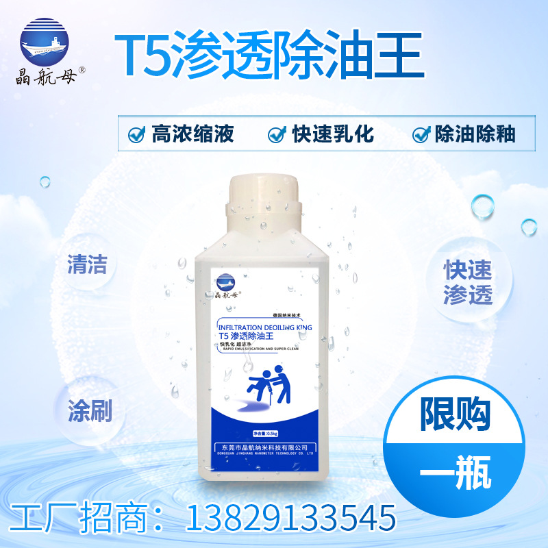 晶航母除油王强力去污除垢厨房餐厅重油污地面清洁剂瓷砖石材清洁|ru