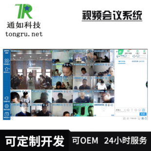 Система видеоконференций Tongru, онлайн -платформа для обучения в классе система Программное обеспечение видеоконференции