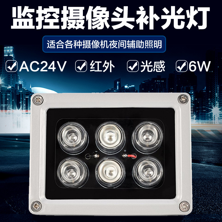 12V6灯LED红外补光灯厂家道路监控摄像头夜视红外线50米辅助灯