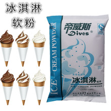 帝威斯软冰淇淋粉冰淇淋配用九种口味1公斤