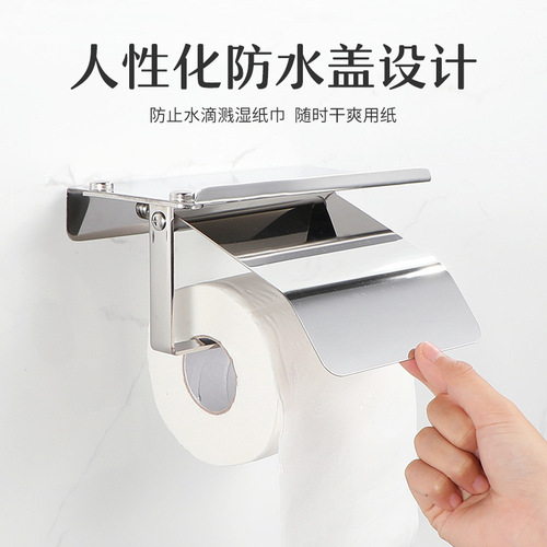 304 stainless steel hole-free tissue holder bathroom tissue box toilet toilet paper holder bathroom toilet paper roll holder phone holder