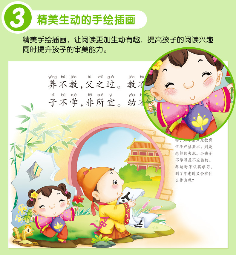 宝宝国学启蒙_09.jpg