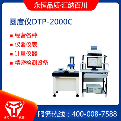 DTP-2000C圆度测量仪 仪轴承行业 钢球行业  电机圆度仪