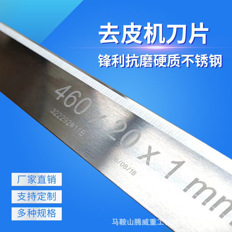 厂家直销屠宰刀具 扒皮机刀片肉类去皮机刀片去皮机刀片 厂家供应