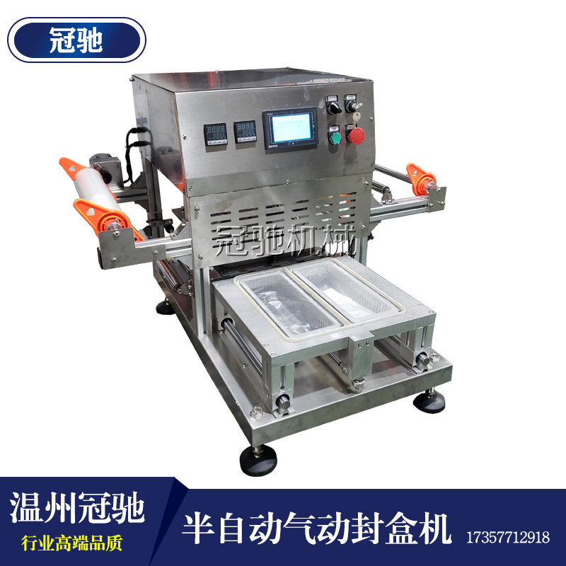 长条形盒子封口机 气动封盒机 冠驰定做餐盒封口机