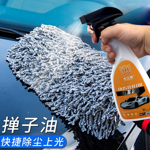 Chezhihui car duster oil mop oil antioxidant duster oil decontamination maintenance polish hand spray car liquid wax