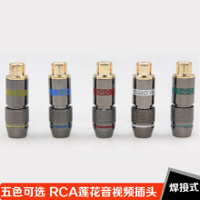 P733 RCA焊接母头 莲花母头音视频 色差端子 RCA/AV音频头