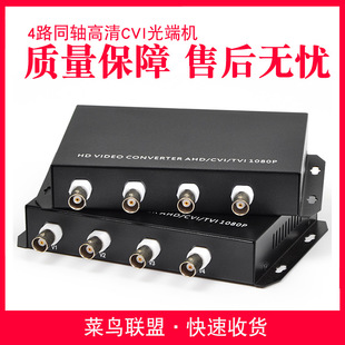 4 CVI Coaxial High -Definition Video Optical Cond Machine Ahd TVI Light End Machine 1080p2 миллионов передачи Конец a -side