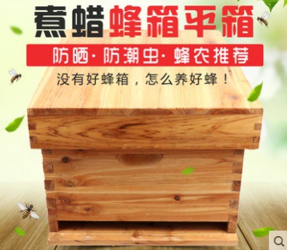 蜜蜂蜂箱全套养蜂工具七框煮蜡杉木中蜂标准十框平蜂巢箱