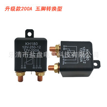 包邮200A汽车继电器12V24V直流启动继电器四脚五脚250A通用继电器