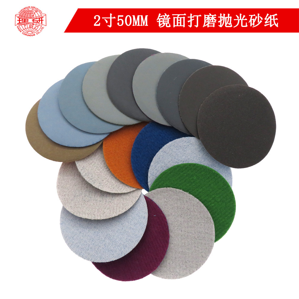 日本理研 2寸50mm圆盘背绒砂纸打磨抛光水砂纸植绒砂纸干湿两用