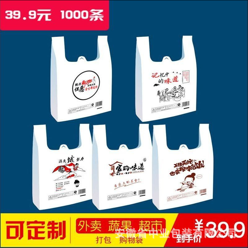 Take-out food doggy bag originality disposable plastic bag customized Restaurant reticule personality Vest pocket fruit Shopping bag