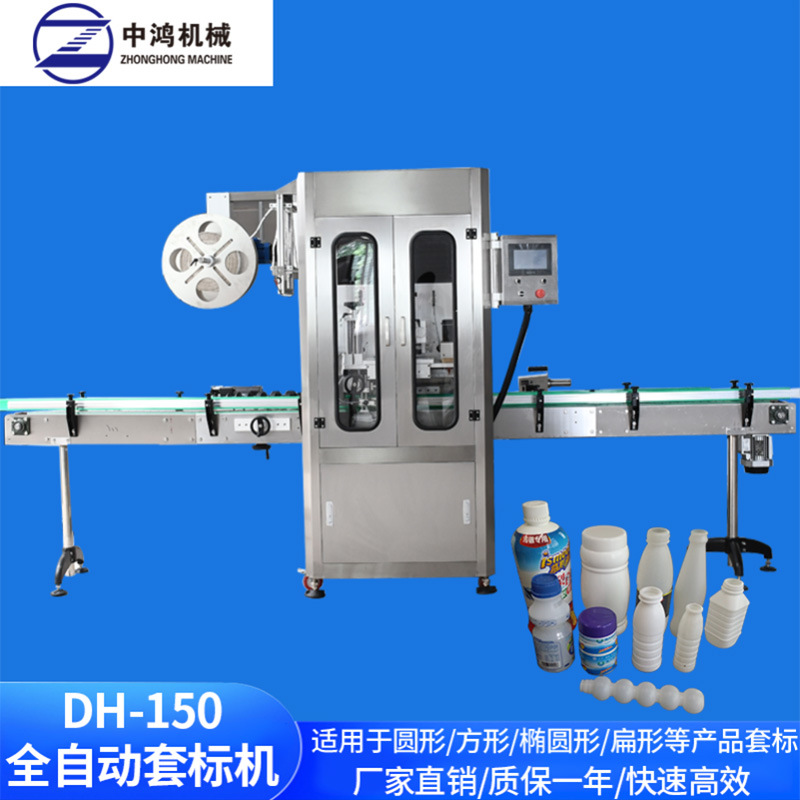 消毒棒全自动套标机消毒液瓶自动套膜机酒精棉热收缩膜机蒸汽收缩