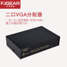 FJ-2002 vga分屏器 2口高清视频分配器 一台电脑两台显示共享器