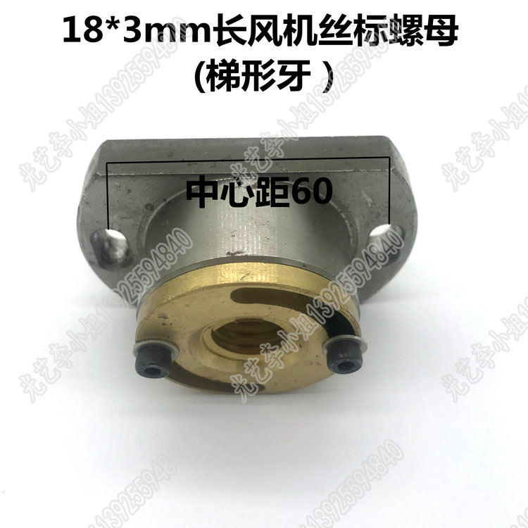 丝杆螺母18*3mm（梯型牙 通用型）线切割长风机丝杆螺母 90元/个