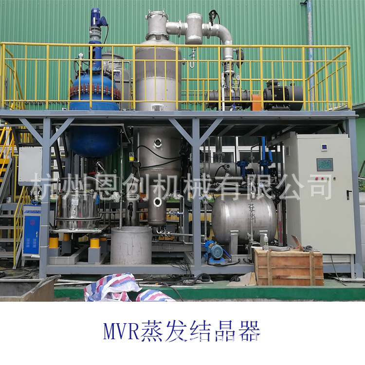 【厂家直销】电镀废水MVR蒸发结晶器