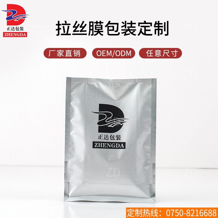 拉丝膜磨砂镭射闪光食品包装  八边封四边封自封真空铝箔包装定制